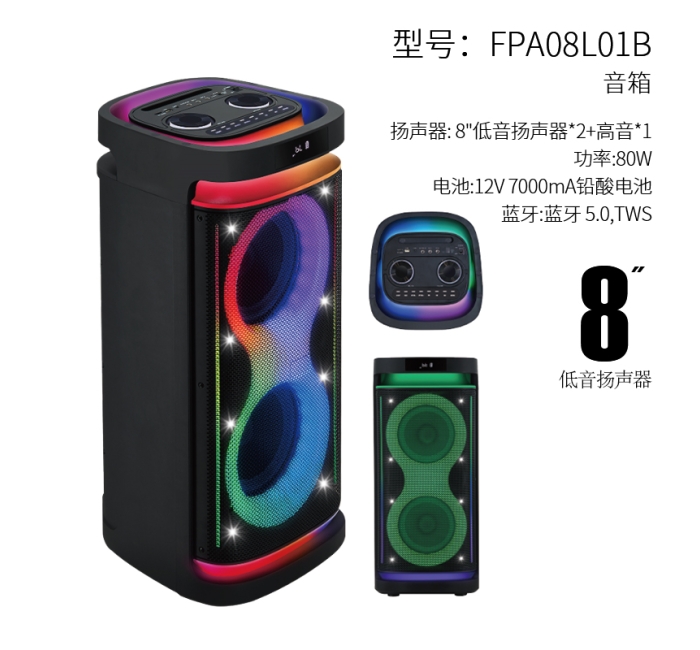 8''扬声器