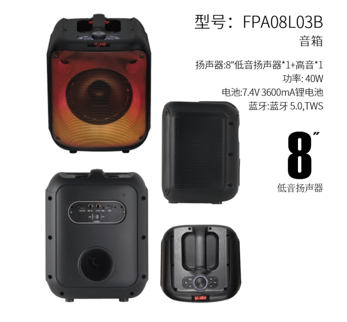 8''扬声器