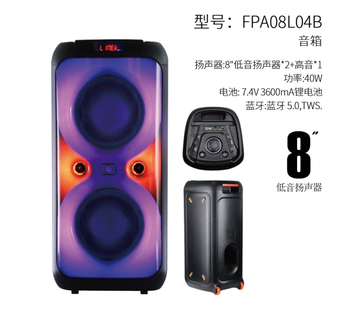8''扬声器