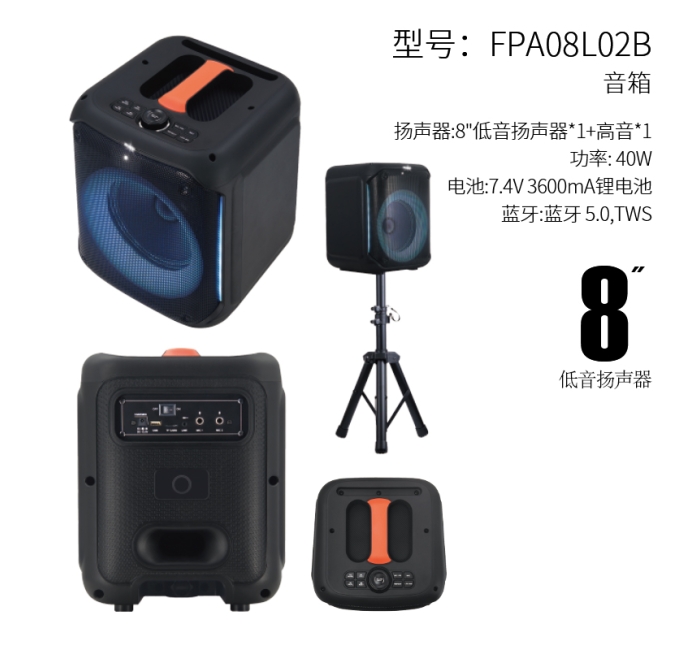 8''扬声器