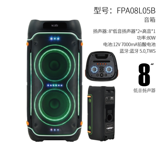 8''扬声器