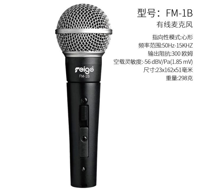 有线麦克风