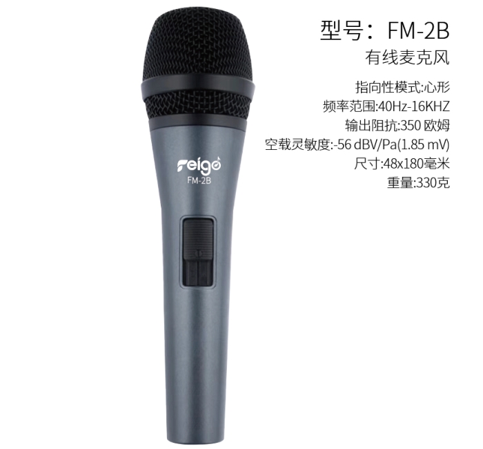有线麦克风