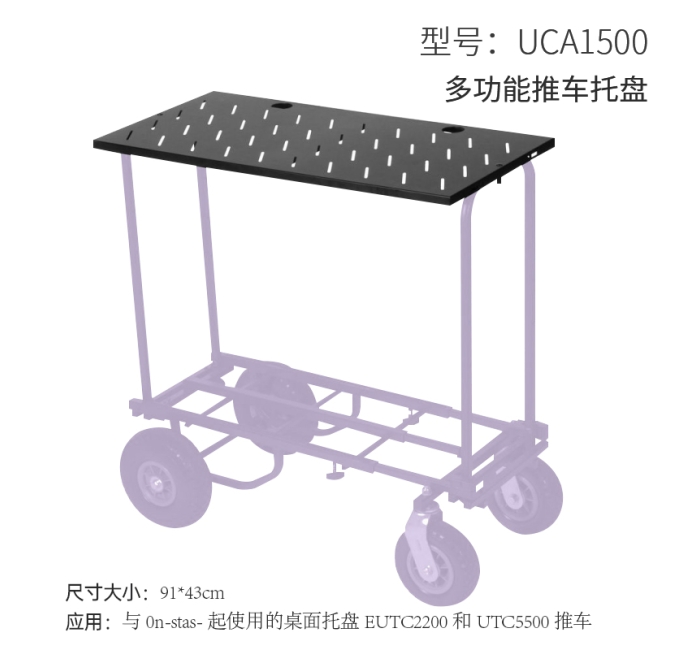 多功能推车托盘