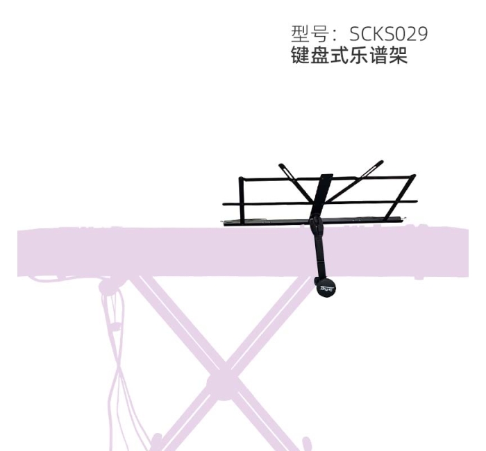 键盘式乐谱架
