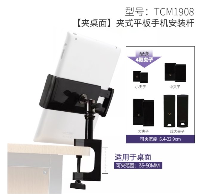 手机/平板通用夹