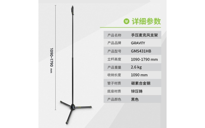 手压麦克风支架