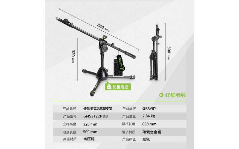 矮款麦克风支架