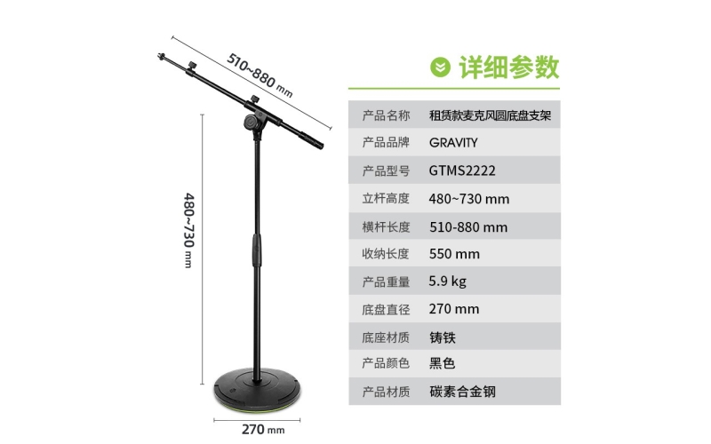 圆底盘麦克风支架-可调节横杆