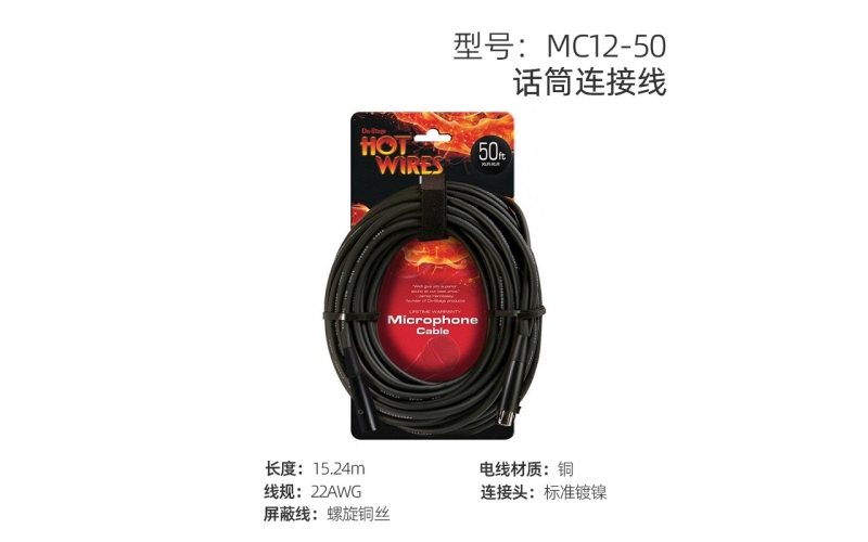 话筒连接线