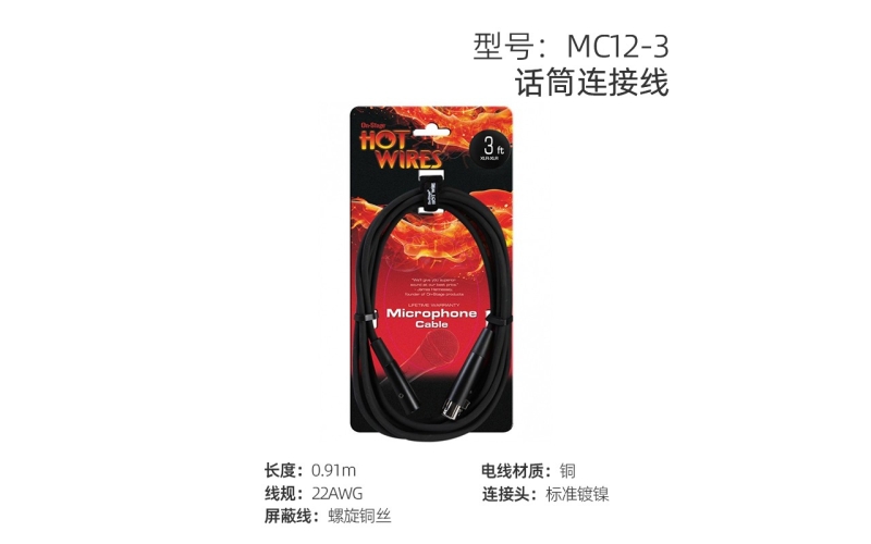 话筒连接线