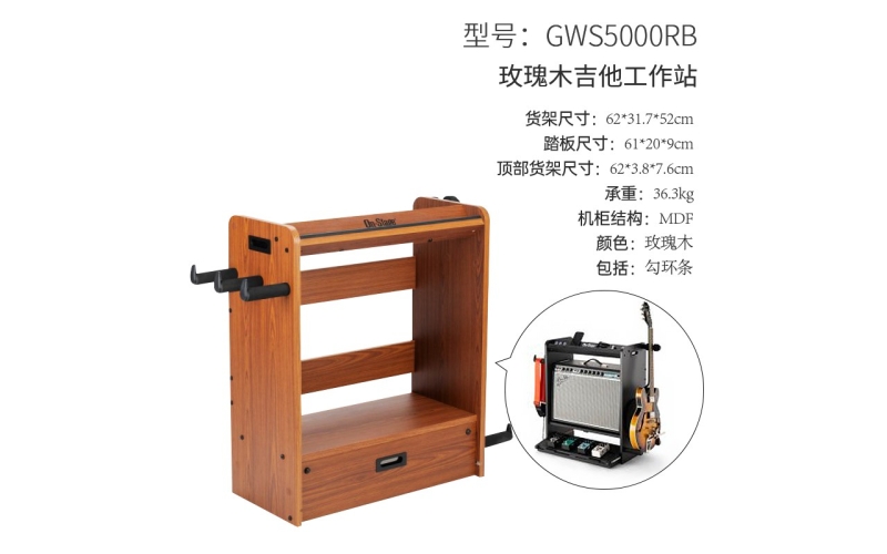 吉他工作站-玫瑰木色