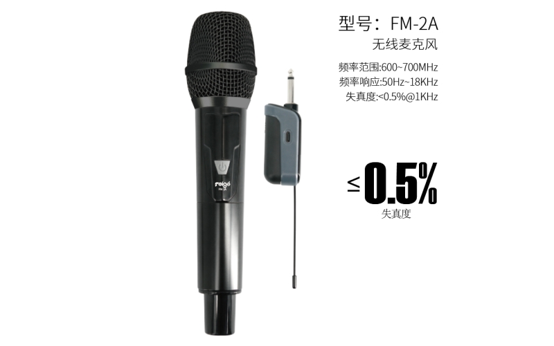 无线麦克风