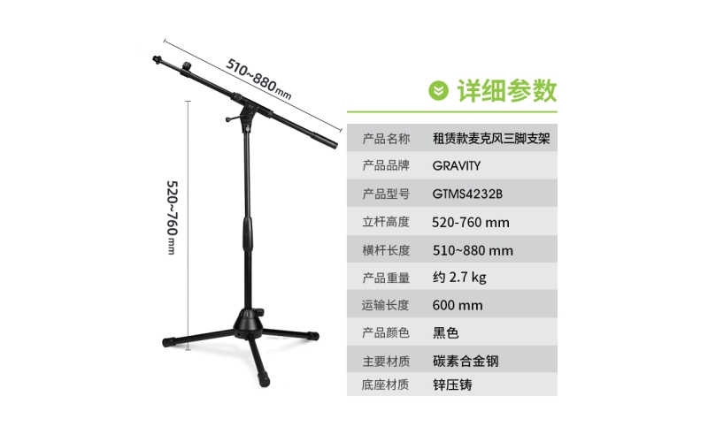 【中高款】麦克风三脚支架
