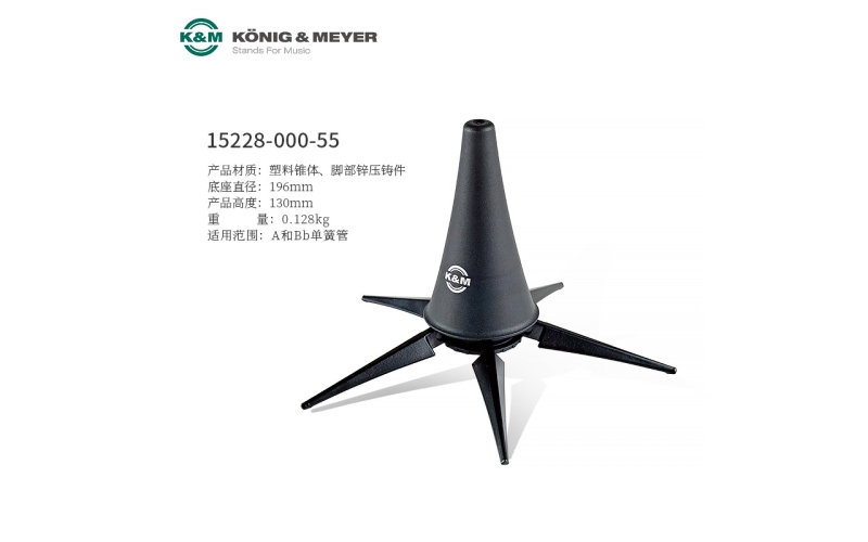 单簧管支架