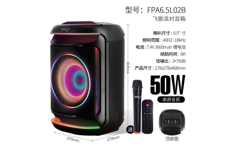派对音箱