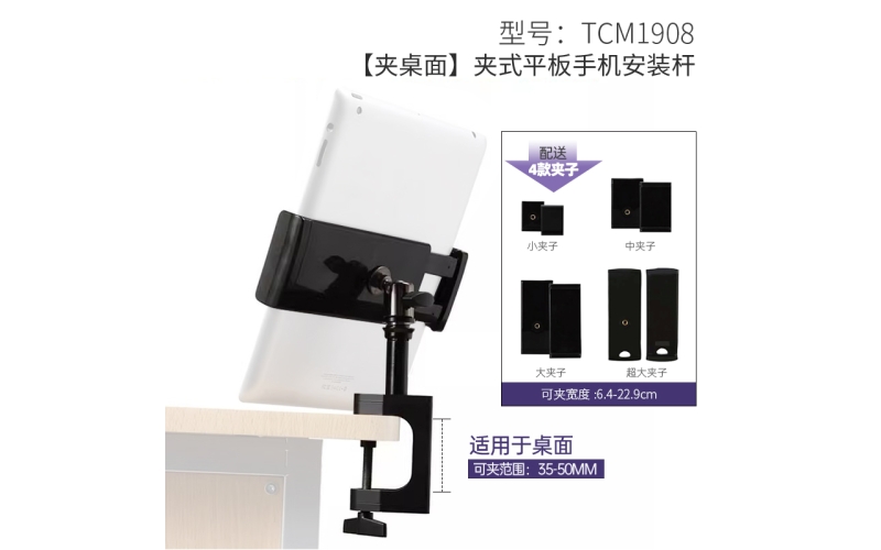 手机/平板通用夹